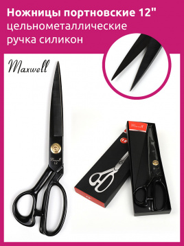 Ножницы Maxwell 12'' портновские Maxwell 12.305.165, цена 1 857 руб. - интернет-магазин Мадам Брошкина