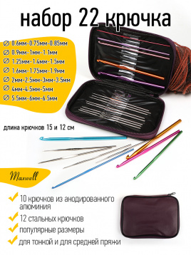 Набор алюминиевых крючков для вязания для вязания Maxwell Colors (в органайзере) (0.6-6.0 мм Maxwell MAXW.62787, цена 1 251 руб. - интернет-магазин Мадам Брошкина
