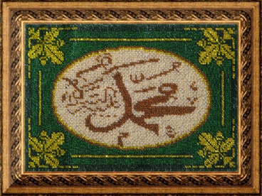 Шамаиль «Мухаммад-пророк Аллаха» Вышивальная мозаика 013РВШ, цена 1 828 руб. - интернет-магазин Мадам Брошкина