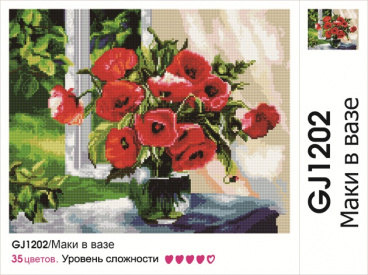 Маки в вазе Molly GJ1202, цена 1 931 руб. - интернет-магазин Мадам Брошкина