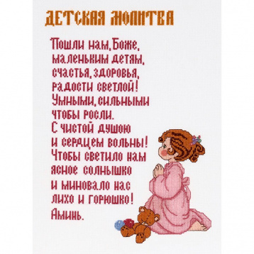 Детская молитва Alisena 1154, цена 1 086 руб. - интернет-магазин Мадам Брошкина