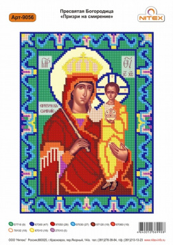 Пресвятая Богородица "Призри на смирение" Нитекс 9056, цена 139 руб. - интернет-магазин Мадам Брошкина