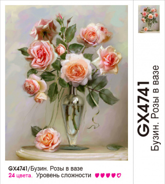 Бузин. Розы в вазе Molly GX4741, цена 897 руб. - интернет-магазин Мадам Брошкина
