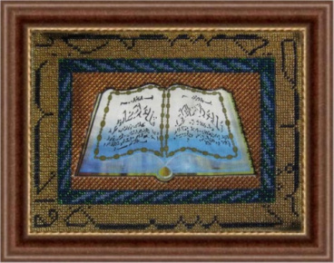 Коран Вышивальная мозаика 009РВ, цена 1 485 руб. - интернет-магазин Мадам Брошкина