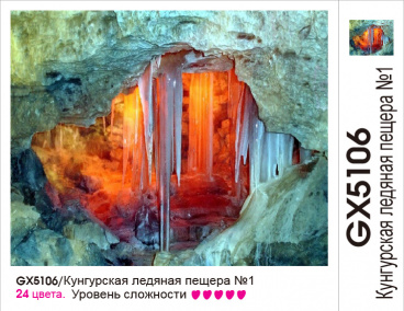 Кунгурская ледяная пещера Molly GX5106, цена 790 руб. - интернет-магазин Мадам Брошкина