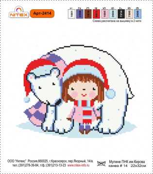 Белый мишка и девочка Нитекс 2414, цена 170 руб. - интернет-магазин Мадам Брошкина