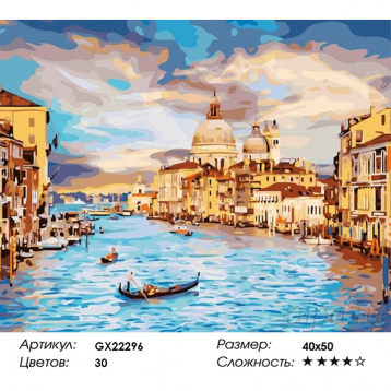 Очарование Венеции Цветной GX22296, цена 1 117 руб. - интернет-магазин Мадам Брошкина