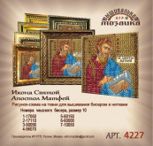 Святой Апостол и Евангелист Вышивальная мозаика 4227