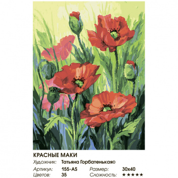 Красные маки Белоснежка 155-AS, цена 812 руб. - интернет-магазин Мадам Брошкина