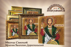          Святой Мученик Валентин Доростольский Вышивальная мозаика 4224