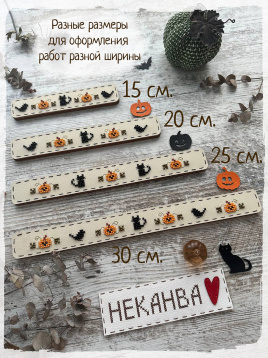 подвеса "Хеллоуин", 30 см Neocraft АК07а01, цена 1 705 руб. - интернет-магазин Мадам Брошкина