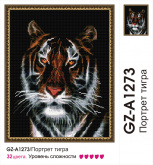 Портрет тигра Molly GZ-A1273