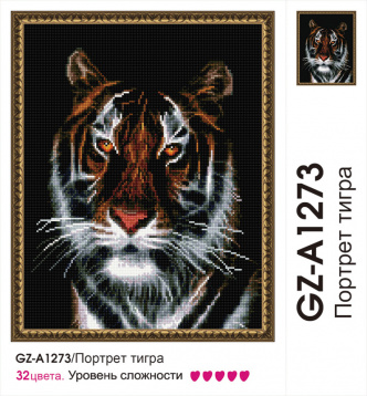 Портрет тигра Molly GZ-A1273, цена 1 188 руб. - интернет-магазин Мадам Брошкина