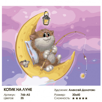 Котик на луне Белоснежка 746-АS, цена 929 руб. - интернет-магазин Мадам Брошкина