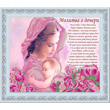 Молитва о дочери Конёк 9784, цена 405 руб. - интернет-магазин Мадам Брошкина