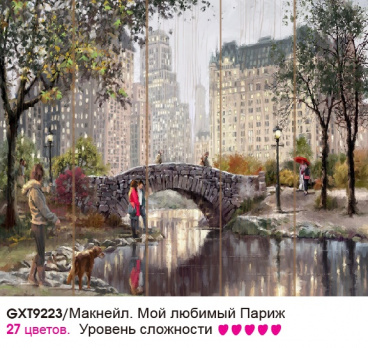 Мой любимый Париж Molly GXT9223, цена 1 347 руб. - интернет-магазин Мадам Брошкина