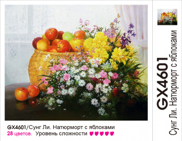 Сунг Ли. Натюрморт с яблоками Molly GX4601, цена 810 руб. - интернет-магазин Мадам Брошкина