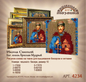 Святой Благоверный князь Ярослав Вышивальная мозаика 4234