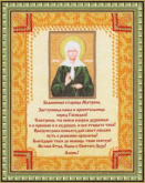 Молитва Матроне Московской Золотое руно РТ-113
