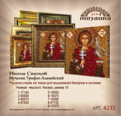         Святой Мученик Трифон Аламейский Вышивальная мозаика 4231