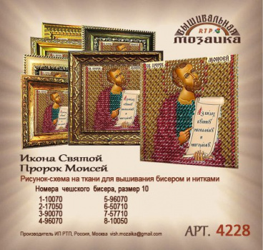           Святой Пророк Моисей Вышивальная мозаика 4228, цена 126 руб. - интернет-магазин Мадам Брошкина