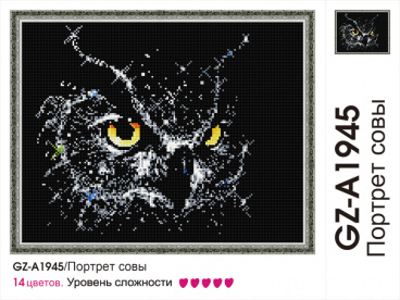 Портрет совы Molly GZ-A1945, цена 1 188 руб. - интернет-магазин Мадам Брошкина