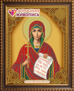 Икона Святая мученица Наталия Алмазная живопись АЖ.5044, цена 1 137 руб. - интернет-магазин Мадам Брошкина