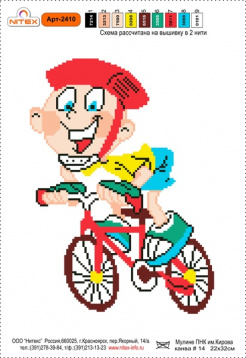Мальчишка на велосипеде Нитекс 2410, цена 334 руб. - интернет-магазин Мадам Брошкина