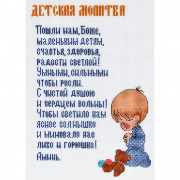 Детская молитва Alisena 1153, цена 1 086 руб. - интернет-магазин Мадам Брошкина