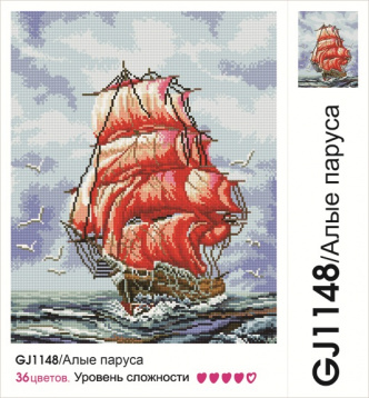 Алые паруса Molly GJ1148, цена 1 590 руб. - интернет-магазин Мадам Брошкина