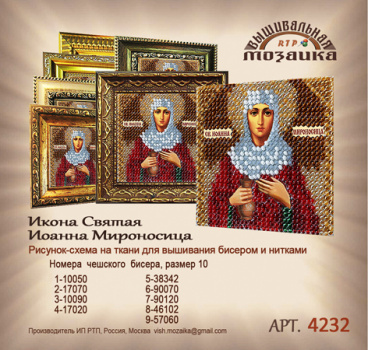        Святая Иоанна-Мироносица Вышивальная мозаика 4232, цена 140 руб. - интернет-магазин Мадам Брошкина