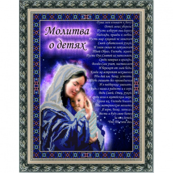 Молитва о детях Конёк 9732, цена 405 руб. - интернет-магазин Мадам Брошкина