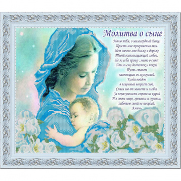 Молитва о сыне Конёк 9785, цена 405 руб. - интернет-магазин Мадам Брошкина