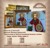  Святой Мученик Виктор Дамасский Вышивальная мозаика 4124