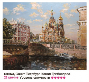 Санкт-Петербург Канал Грибоедова Molly KH0141, цена 850 руб. - интернет-магазин Мадам Брошкина