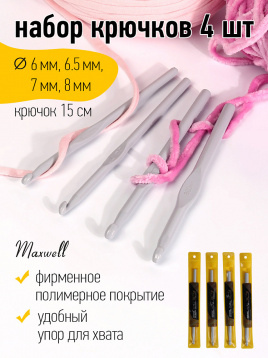 Набор крючков для вязания Maxwell Gold металлические со специальным покрытием 8.0 мм Maxwell MAXW.38573 (6.0 мм/ 6.5 мм/ 7.0 мм/, цена 467 руб. - интернет-магазин Мадам Брошкина