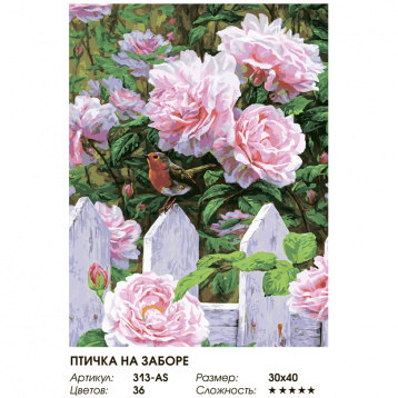Птичка на заборе Белоснежка 313-AS, цена 929 руб. - интернет-магазин Мадам Брошкина
