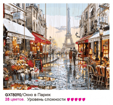 Окно в Париж Molly GXT8090, цена 1 313 руб. - интернет-магазин Мадам Брошкина
