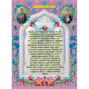 Супружеская молитва Alisena В-1140, цена 508 руб. - интернет-магазин Мадам Брошкина