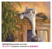 Маленький охотник Molly KH0138