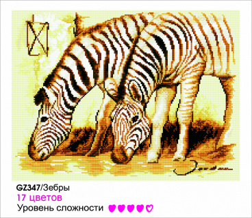 Зебры Molly GZ347, цена 1 641 руб. - интернет-магазин Мадам Брошкина