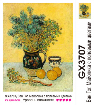 Ван Гог. Майолика с полевыми цветами Molly GX3707, цена 796 руб. - интернет-магазин Мадам Брошкина