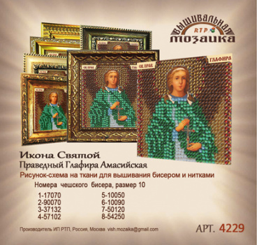 Святая Праведная Глафира Амасийская Вышивальная мозаика 4229, цена 136 руб. - интернет-магазин Мадам Брошкина