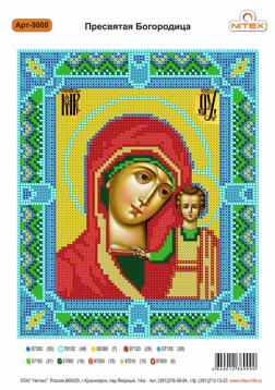 Пресвятая Богородица Нитекс 9000, цена 145 руб. - интернет-магазин Мадам Брошкина