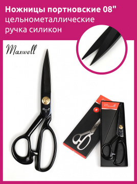 Ножницы Maxwell 8'' портновские Maxwell 08.220.100, цена 1 411 руб. - интернет-магазин Мадам Брошкина